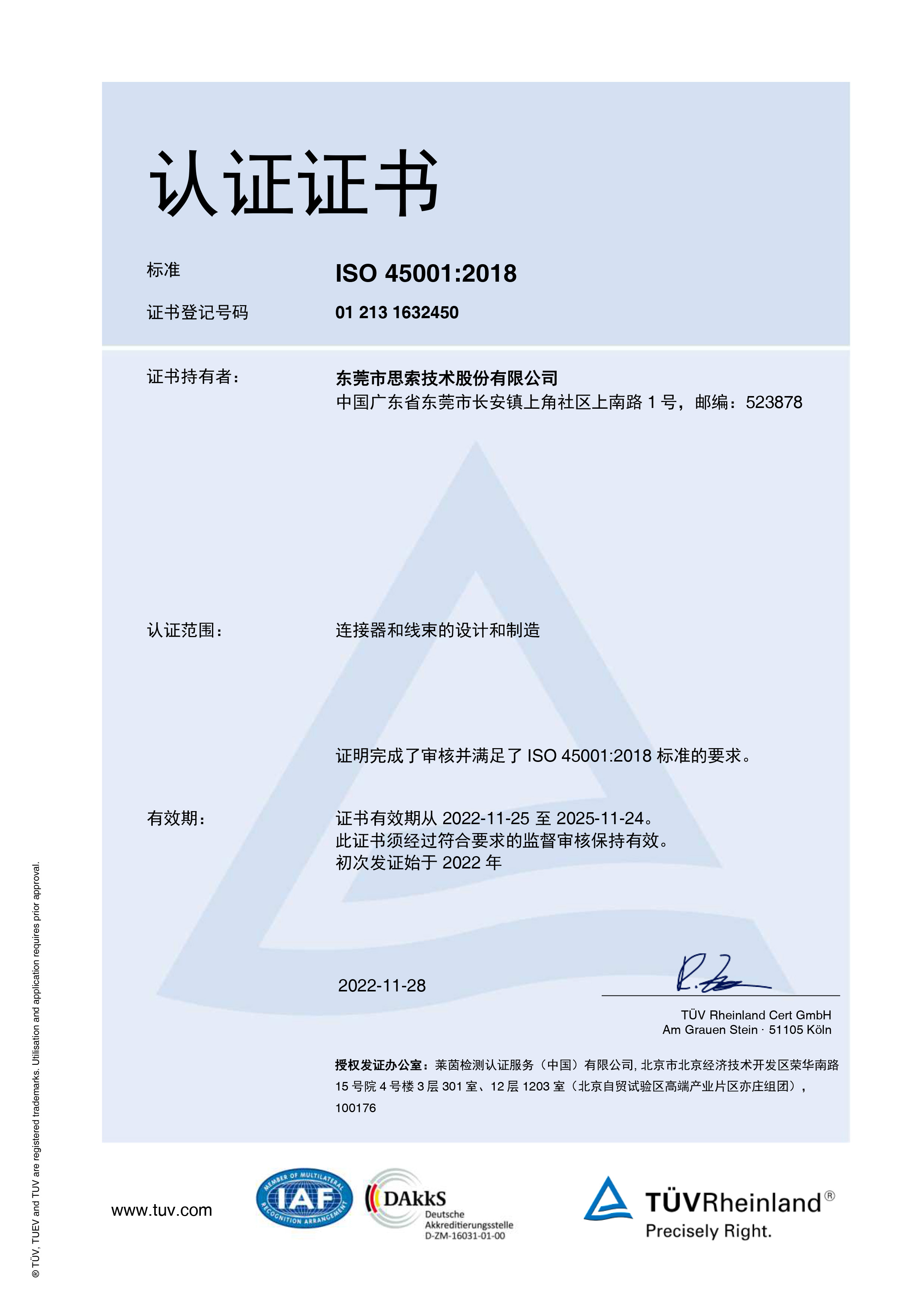 ISO45001证书